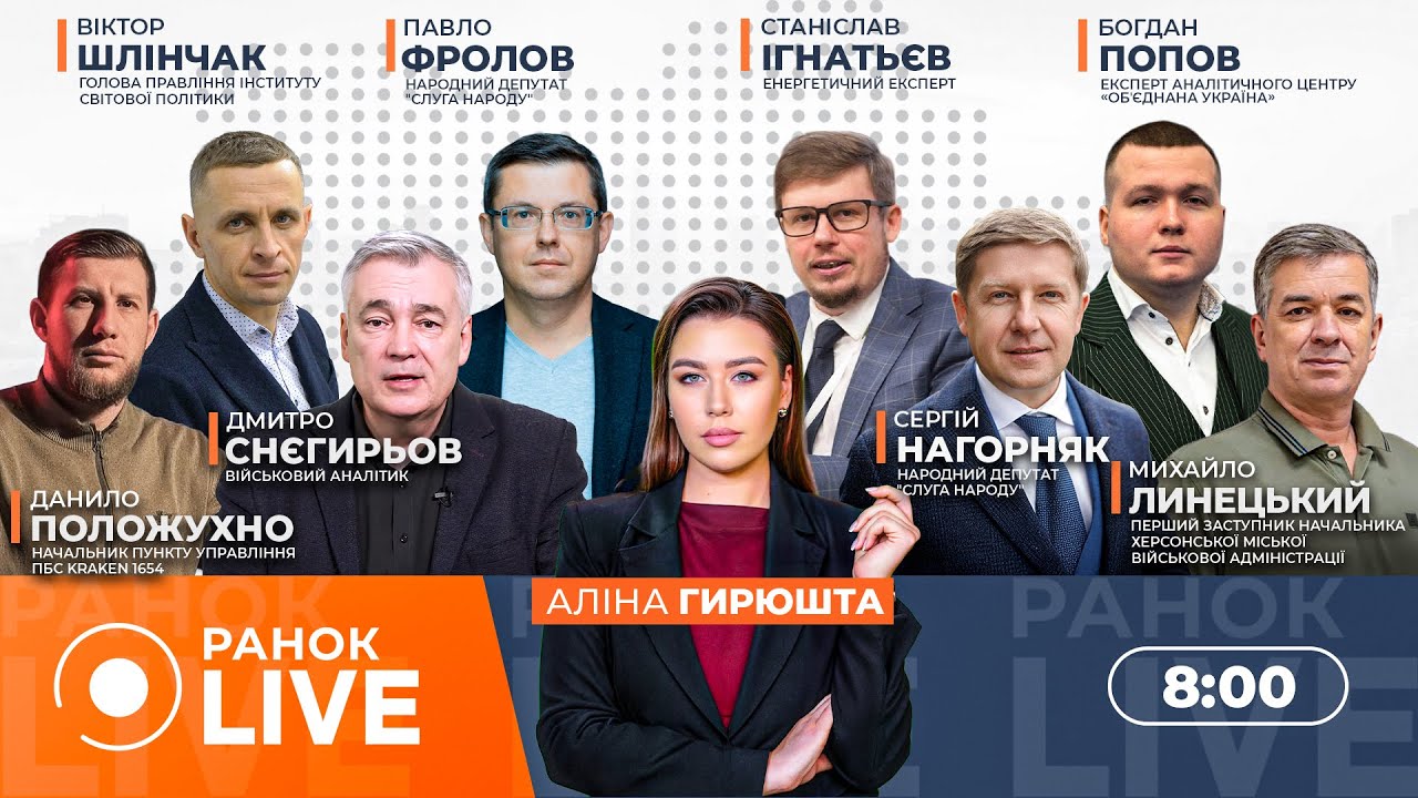 ⚡️Давос триває: є стриманий оптимізм по миру | Фролов, Нагорняк — Ранок.LIVE 21.01