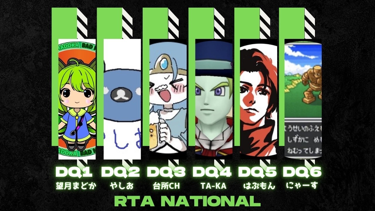 DQ6RTA(DQRTAツアー2025 2走目)