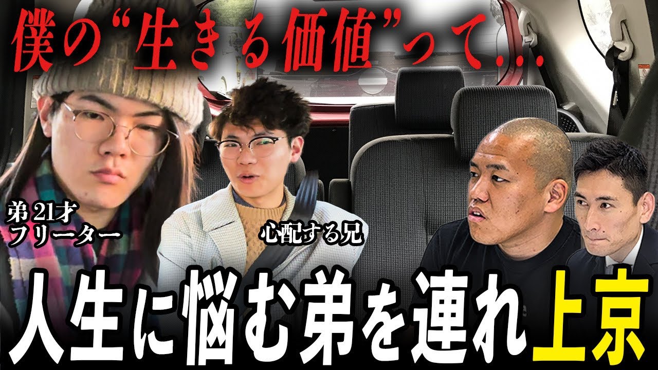 【上京物語】人生の岐路に立つ兄弟の