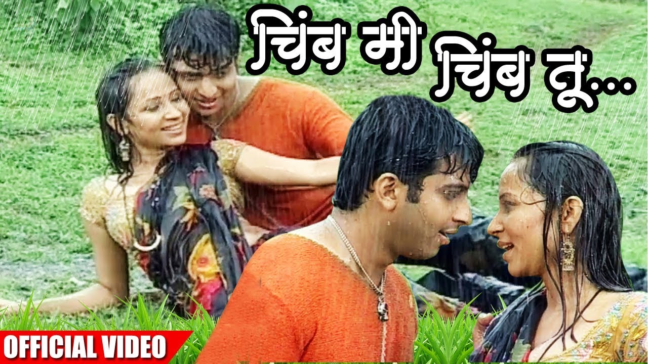 Monsoon Special Romantic Song | चिंब मी चिंब तू | Chimb Me Chimb Tu | Superhit Marathi Rain Song