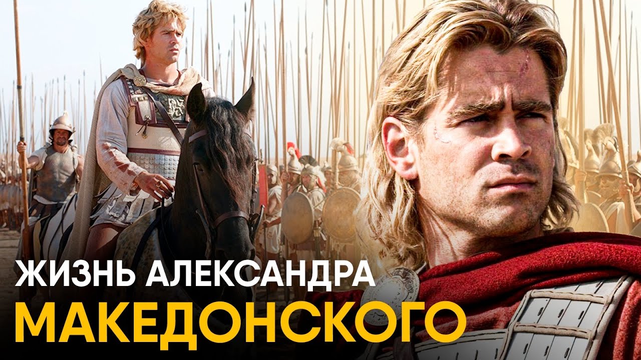 Что, если бы вы стали Александром Македонским на один день?