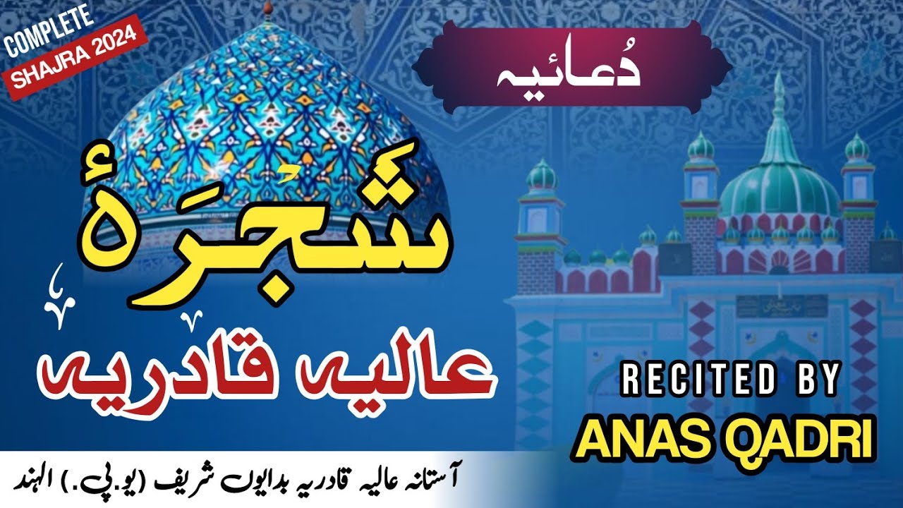 Shajra e Aaliya Qadriya 2024 Budaun | Aey Khuda Kar Fazal Khatam ul Ambiya Ke Waste| By_Anas Qadri