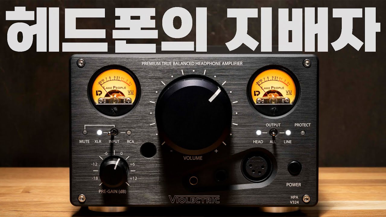 헤드폰의 지배자, 최고급 헤드폰 앰프 + 프리앰프 | Violectric HPA V324