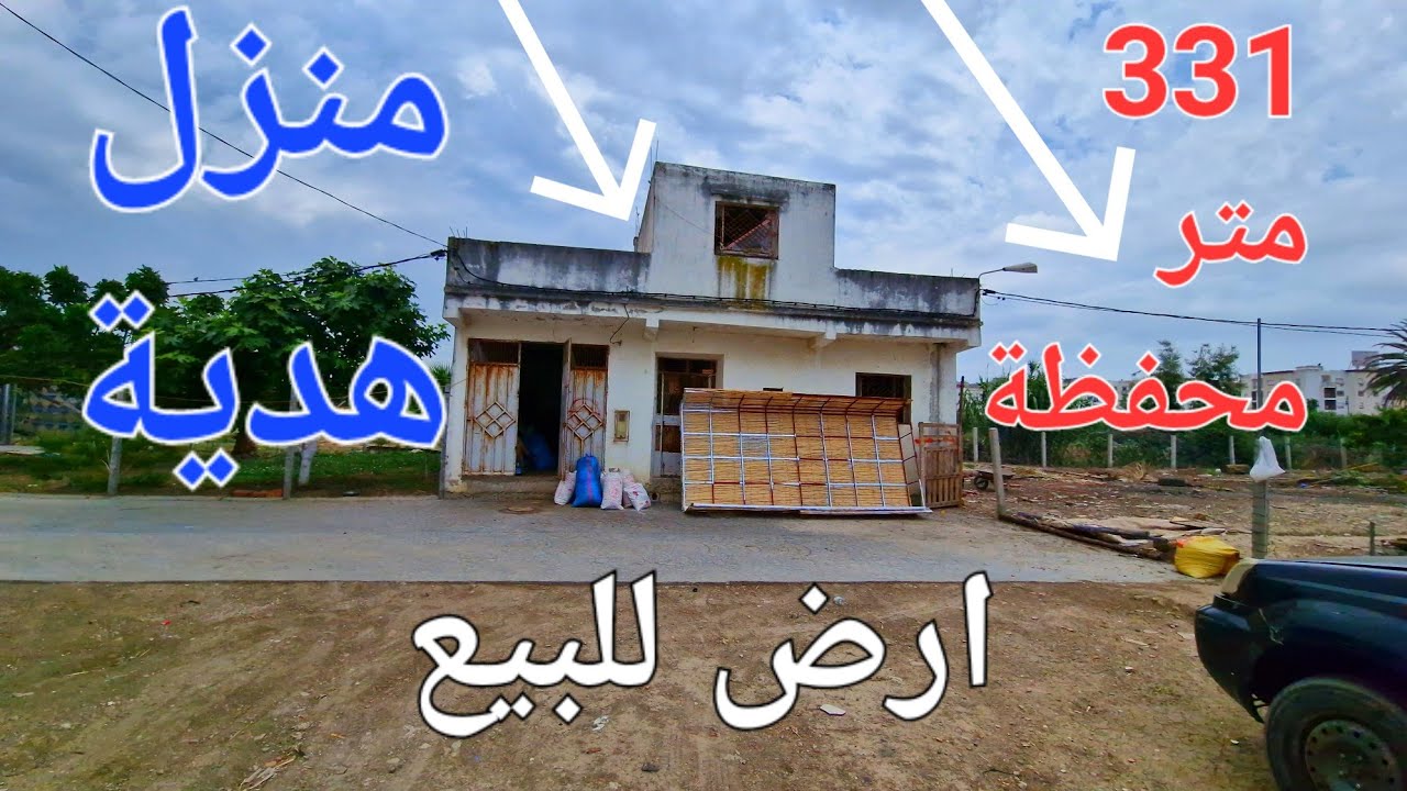 أرض للبيع 331 محفظة +منزل هدية طنجة البالية 0662621368 wattsp