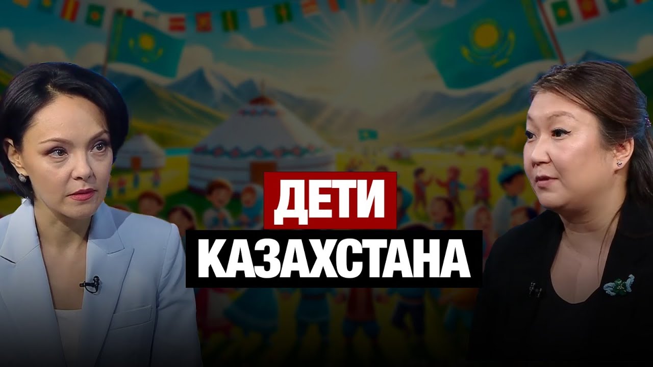 Дети Казахстана: Какой будет новая программа? | Динара Закиева | JJ Studio
