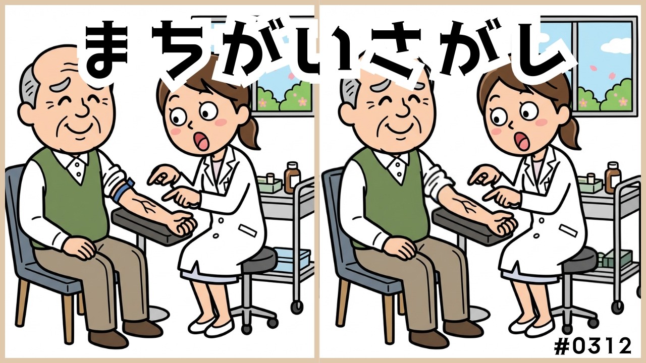【まちがいさがし】落ち着いて楽しめる認知症予防！高齢者・シニア向け脳トレ
