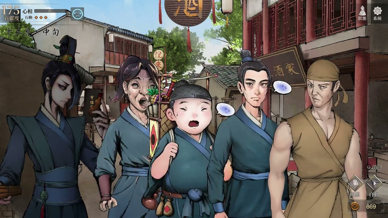 【活俠傳】二師兄毒爆飛石幫