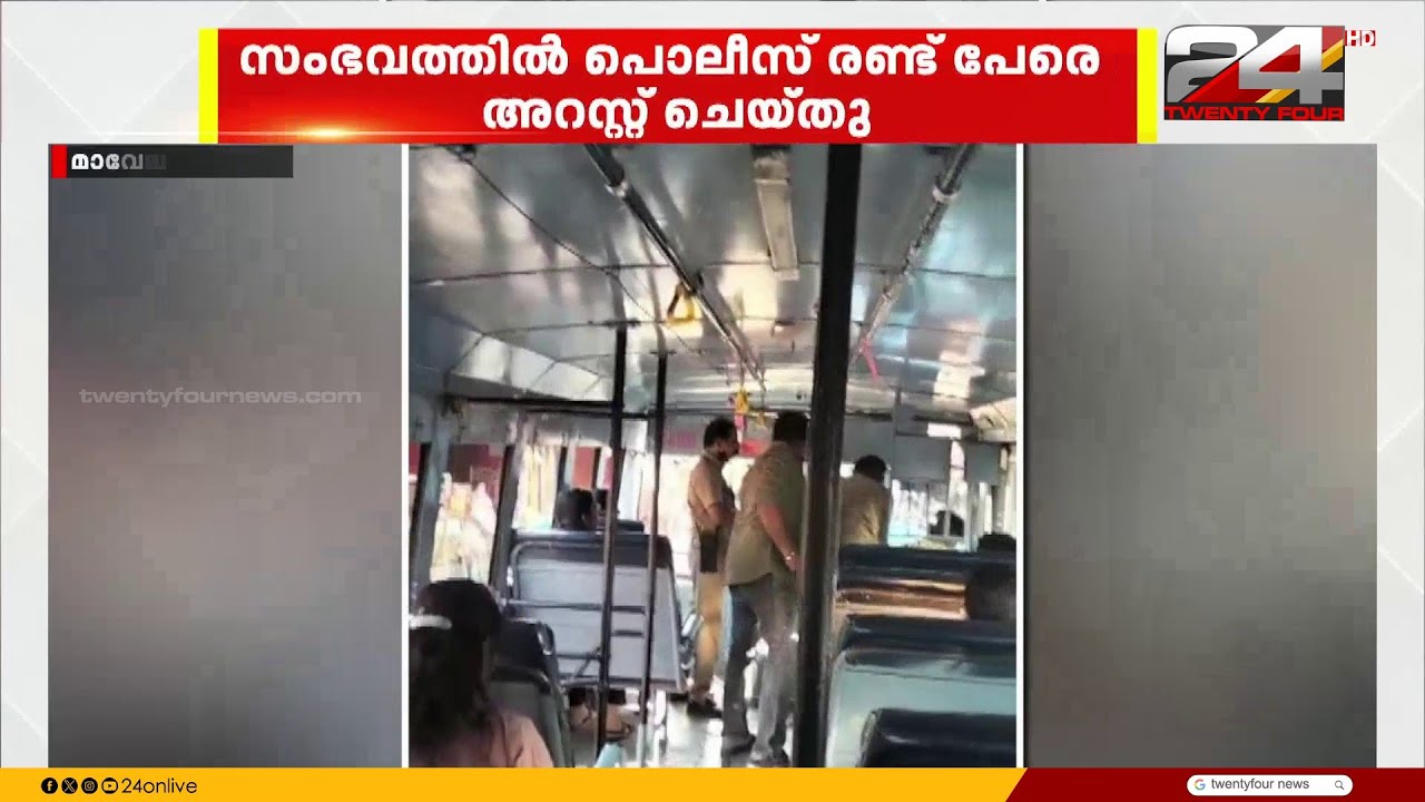 ഒരേ റൂട്ടിൽ സർവീസ് നടത്തുന്നതിൽ തർക്കം; KSRTC  ഡ്രൈവറെ മർദിച്ച് സ്വകാര്യ ബസ് ജീവനക്കാർ