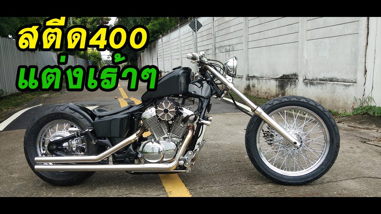 Steed 400 Old School สตีด 400 Old School Steed 400 คาร์บูเดี่ยว #hondasteed #custombike #steed400