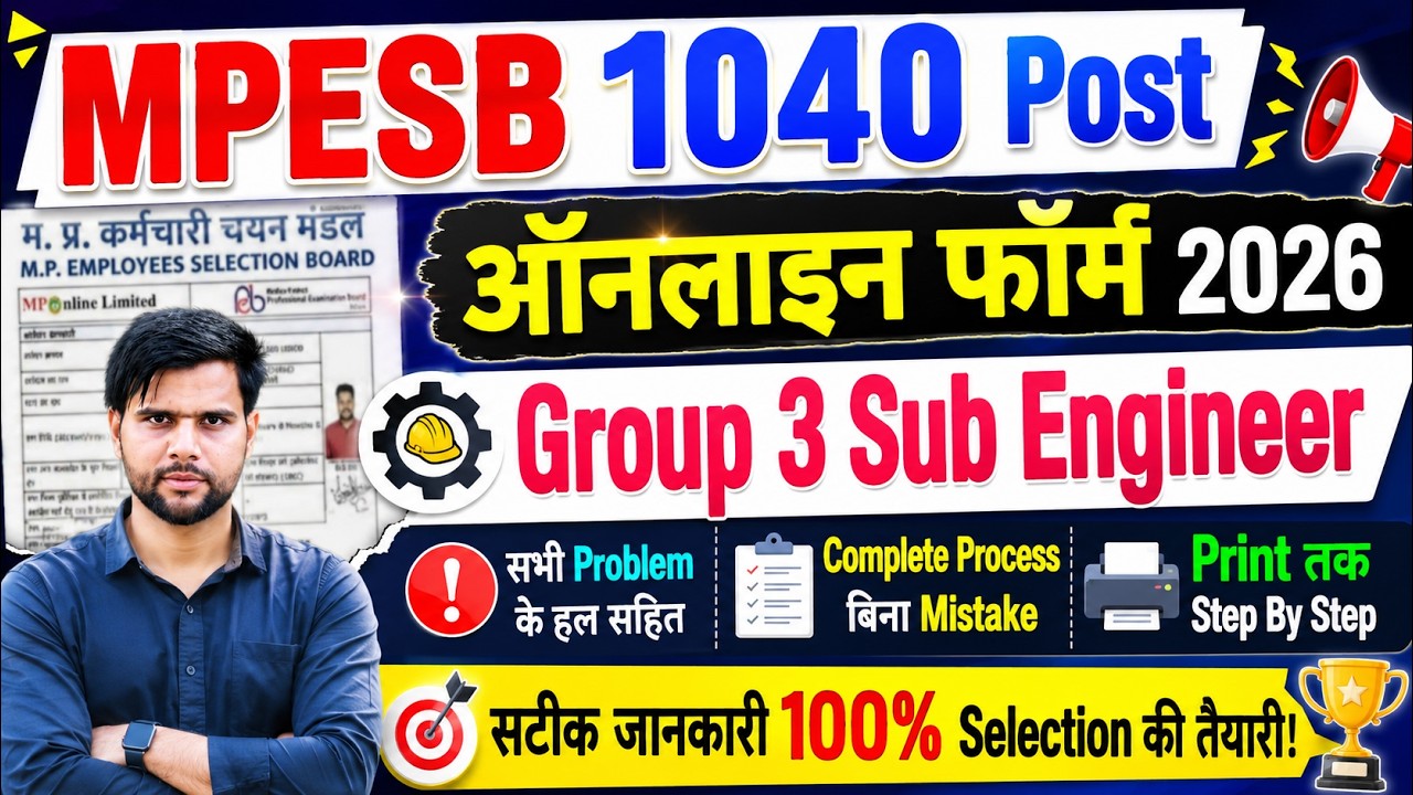 mp group 3 vacancy 2026 form fill up ✅ mp sub engineer vacancy 2026 form kaise bhare form fill up