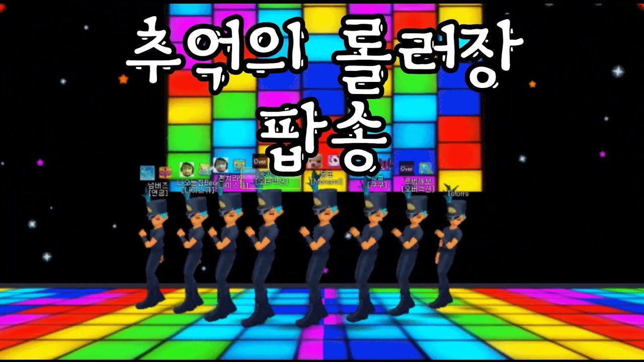(7080 베스트) 추억의 롤러장 팝송 모음