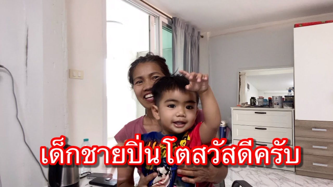 #409 พระจันทร์เต็มดวงกำแหงพังพระเอกจะซ้อม เด็กชายปิ่นโตมาสวัสดีครับ