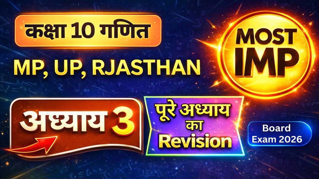 कक्षा 10 गणित अध्याय 3 | दो चर वाले रैखिक समीकरण | Full Revision 2026 | MP, UP, RJ Board | Most IMP
