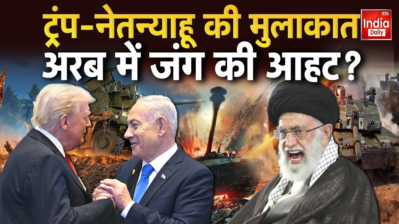 America Attack Iran: Trump-Netanyahu की Secret Deal,  ईरान पर Israel हमले की तैयारी तेज | Nuclear