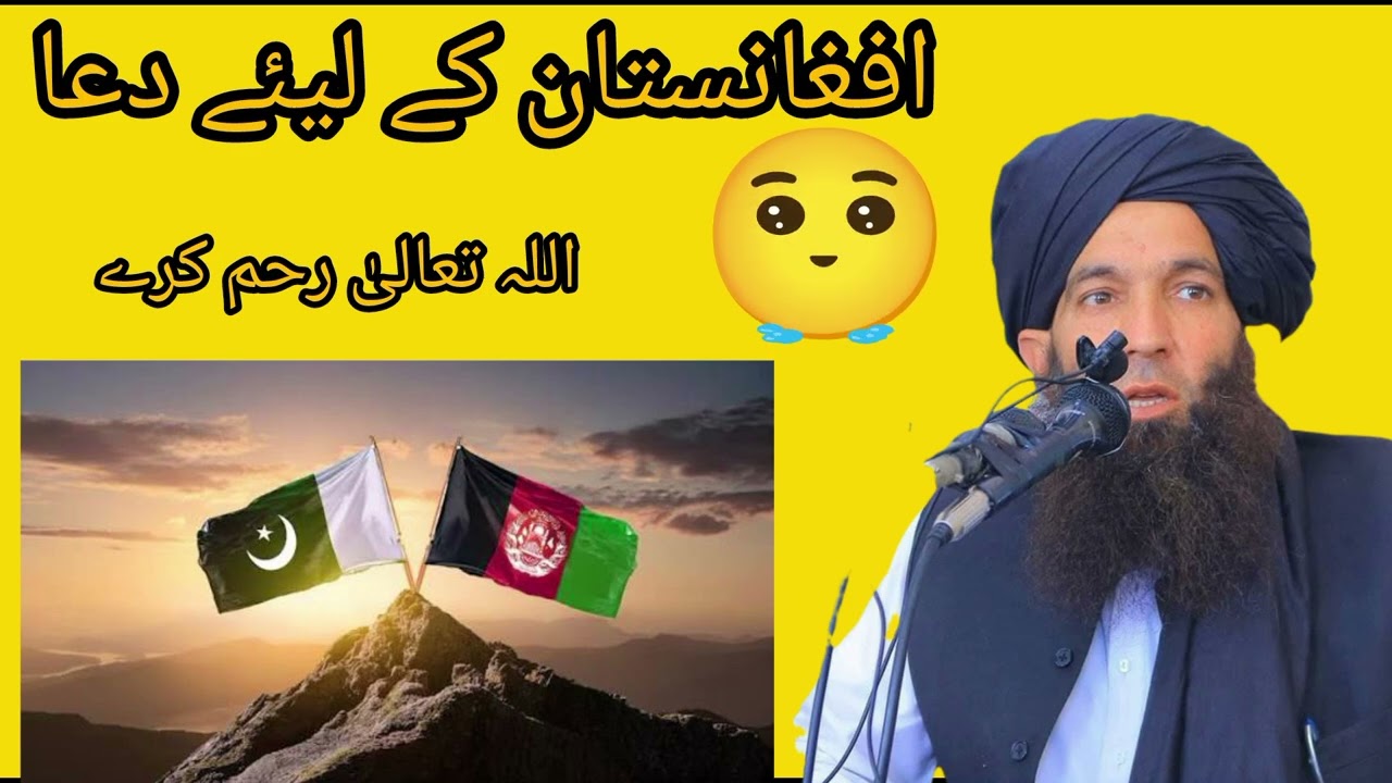 Mulana Shams ul Arifeen saib || Afghanistan ke Duwa || New Byan 