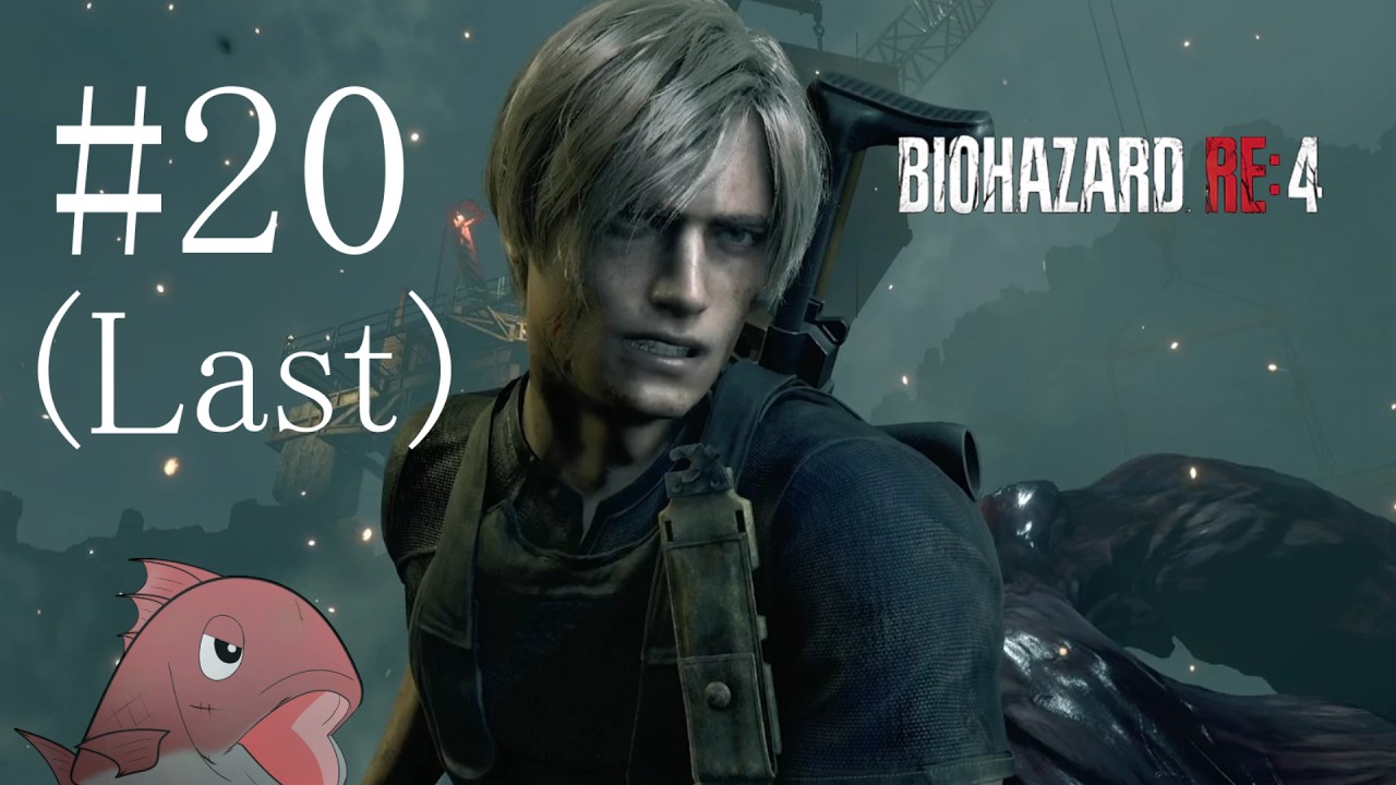 【#20】【#最終回】バイオハザード RE:4を初見でやる【ゲーム実況】