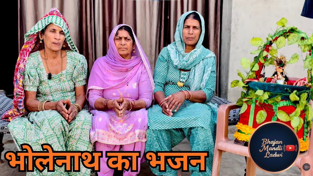 भगत हरियाणे का। तेरी कद का देखु बाट। भजन मण्डली लाडवी #bhajanmandliladwi  #bholenathbhajan  #geet