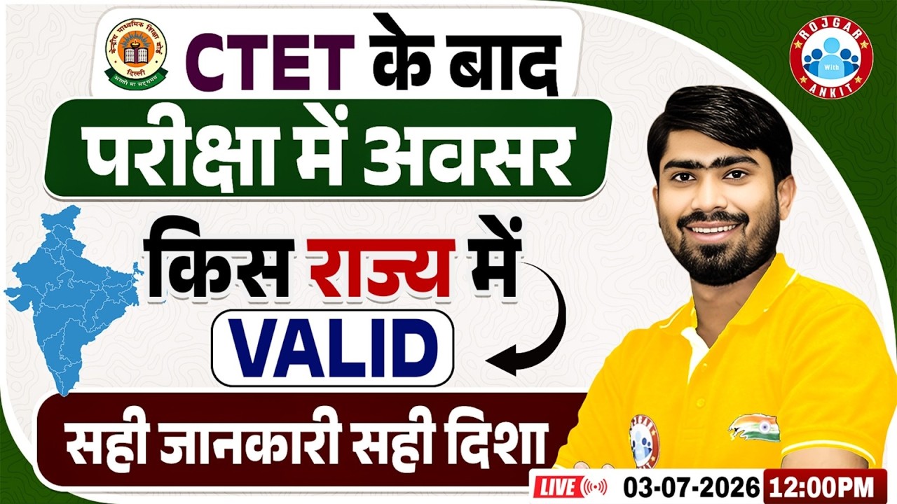 CTET 2026 Big Update🔥 CTET Certificate Validity 2026 | किस राज्य में मान्य है CTET ? By Mamtesh Sir