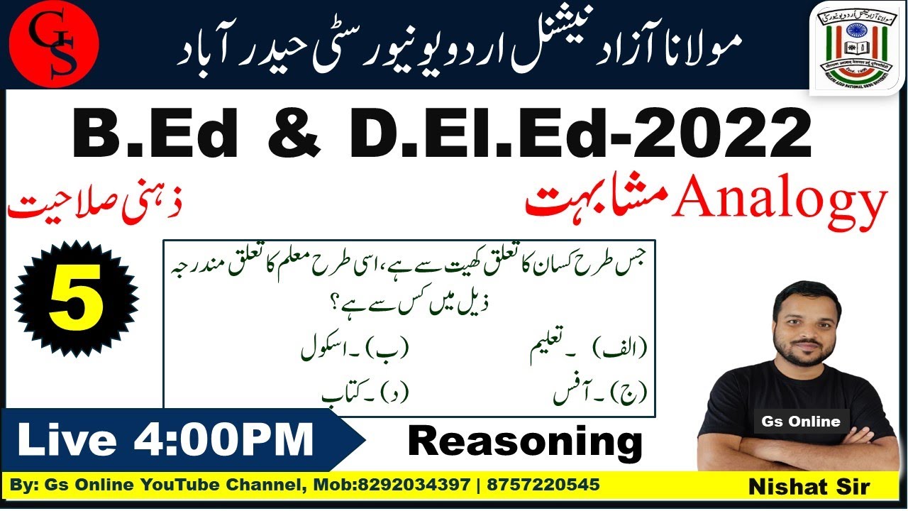Reasoning | Analogy |#05 | Mock Test |MANUU B.Ed &D.El.Ed-2022 |vvi Objective Question |#gsonline