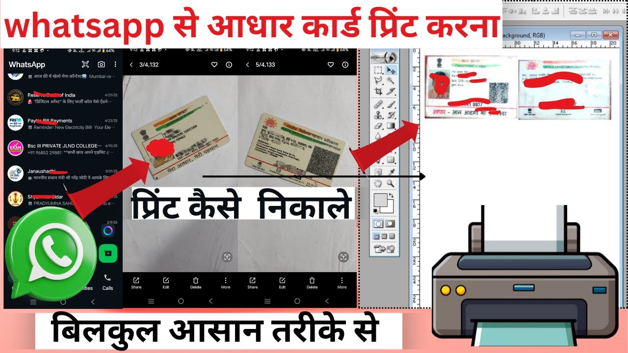 How to print aadhar from whatsapp| आधार कार्ड को फोटोशॉप से कैसे प्रिंट|complteguide|