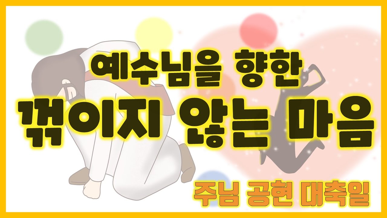 가해 주님 공현 대축일 l 중요한건✨ l 우리가 지닌 마음이라구!😣 l 예수님을 알고자 하는 마음!😁 l 초중고주일학교 l 강론 l 말씀찐친