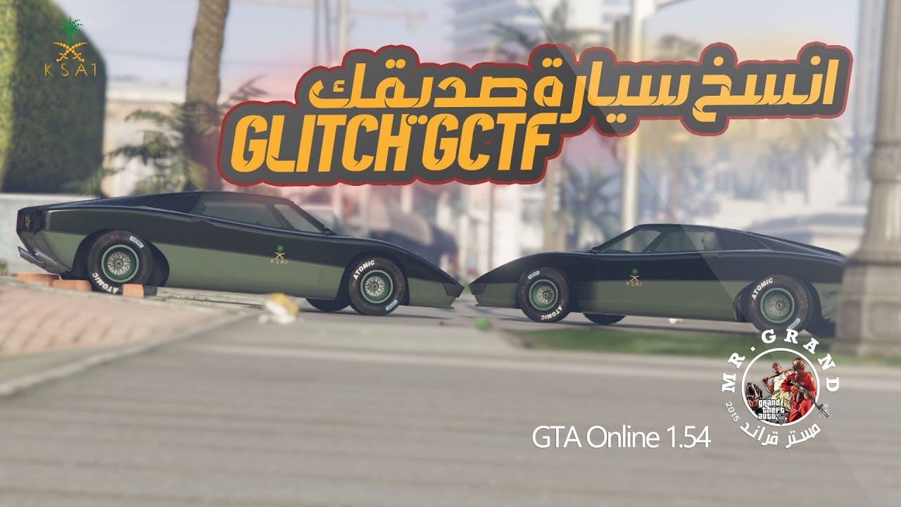 (تقفل) قلتش نسخ سيارة صديقك سولو قراند 5  GIVE CARS TO FRIENDS SOLO GLITCH GTA 5 ONLINE