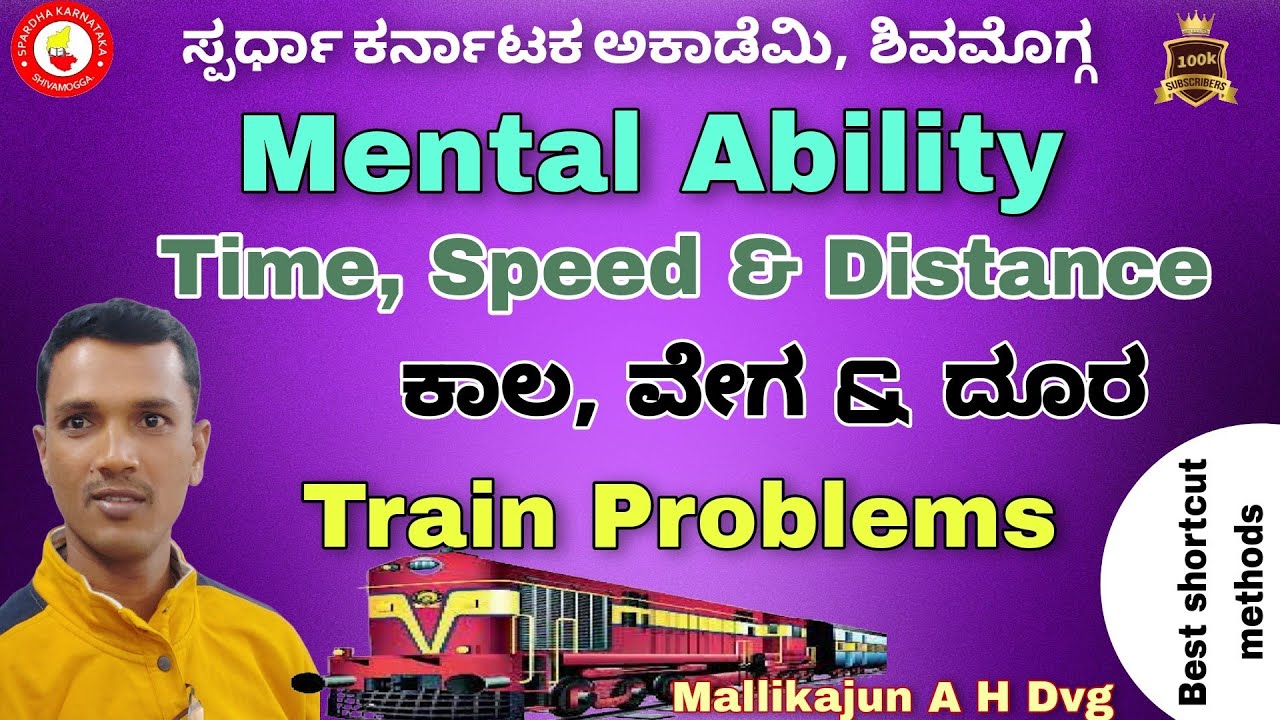 Mental Ability|Train problems|ಕಾಲ,ವೇಗ ದೂರTime,Speed,Distance|Mallikarjun @spardhakarnatakaacademy