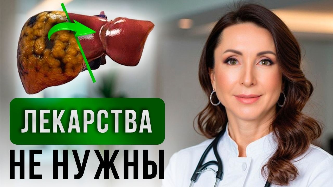 Ешьте ЭТО для очищения и здоровья печени! ПЕЧЕНЬ как в 20 лет!