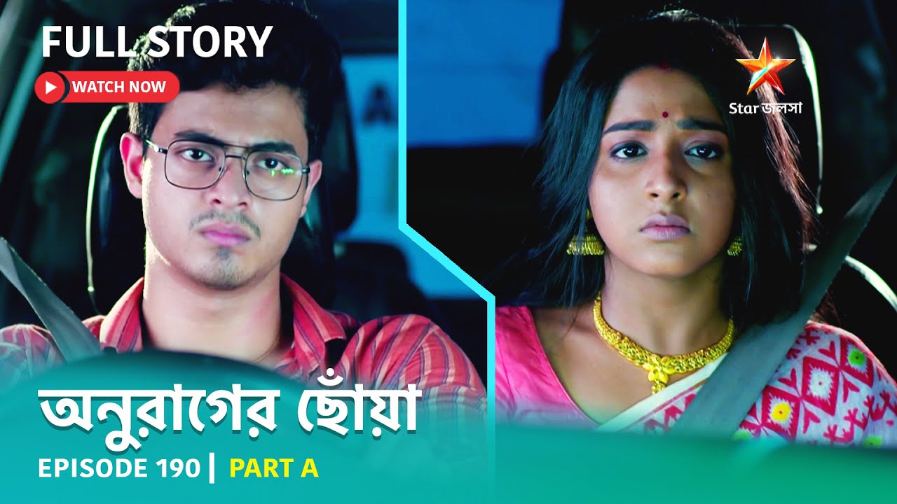 অনুরাগের ছোঁয়া | Episode 190 | Part A