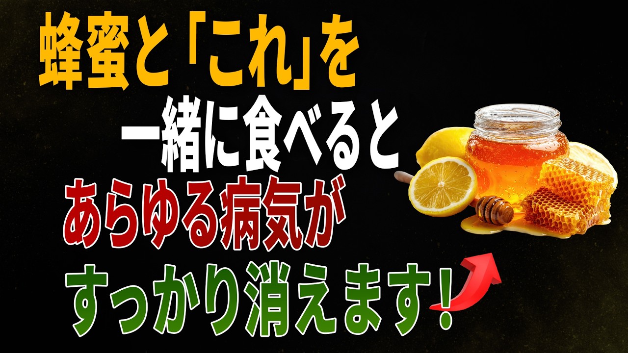 蜂蜜と組み合わせると健康効果が倍増する食材5選｜高齢者の健康
