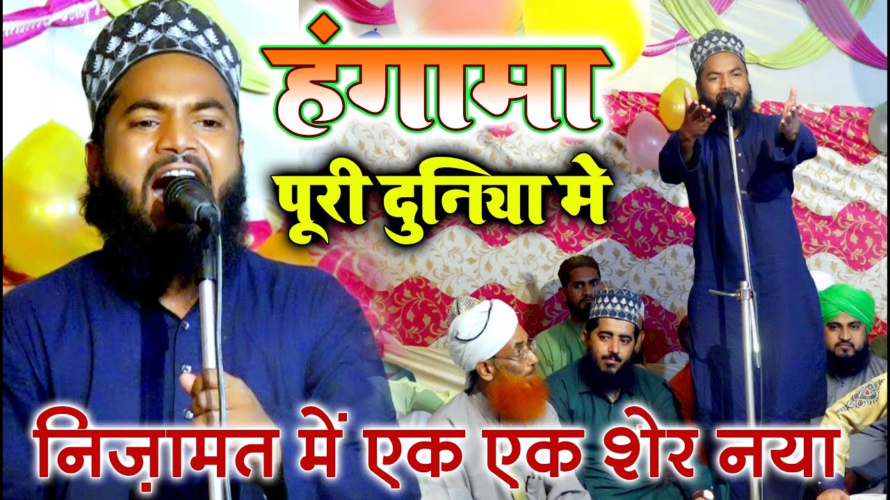 DilShad Alam Barkati  एक शेर नया निजामत में Dilshad Alam barkati New Nizamt Full HD New Update