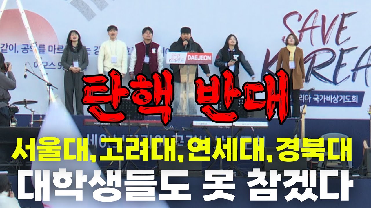 [뉴스영상] 대학생들, 참을만큼 참았다 