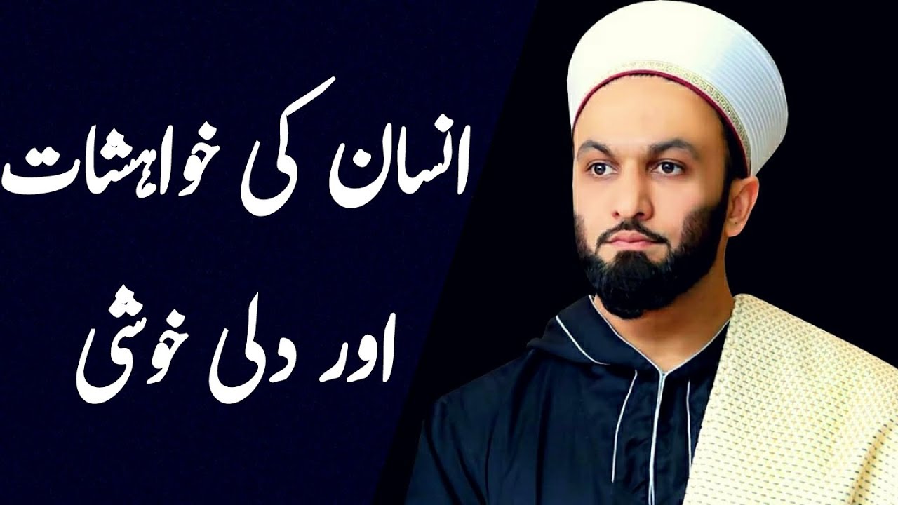 Insaan Ki Khwahishat Aur Dil Ki Khushi !
