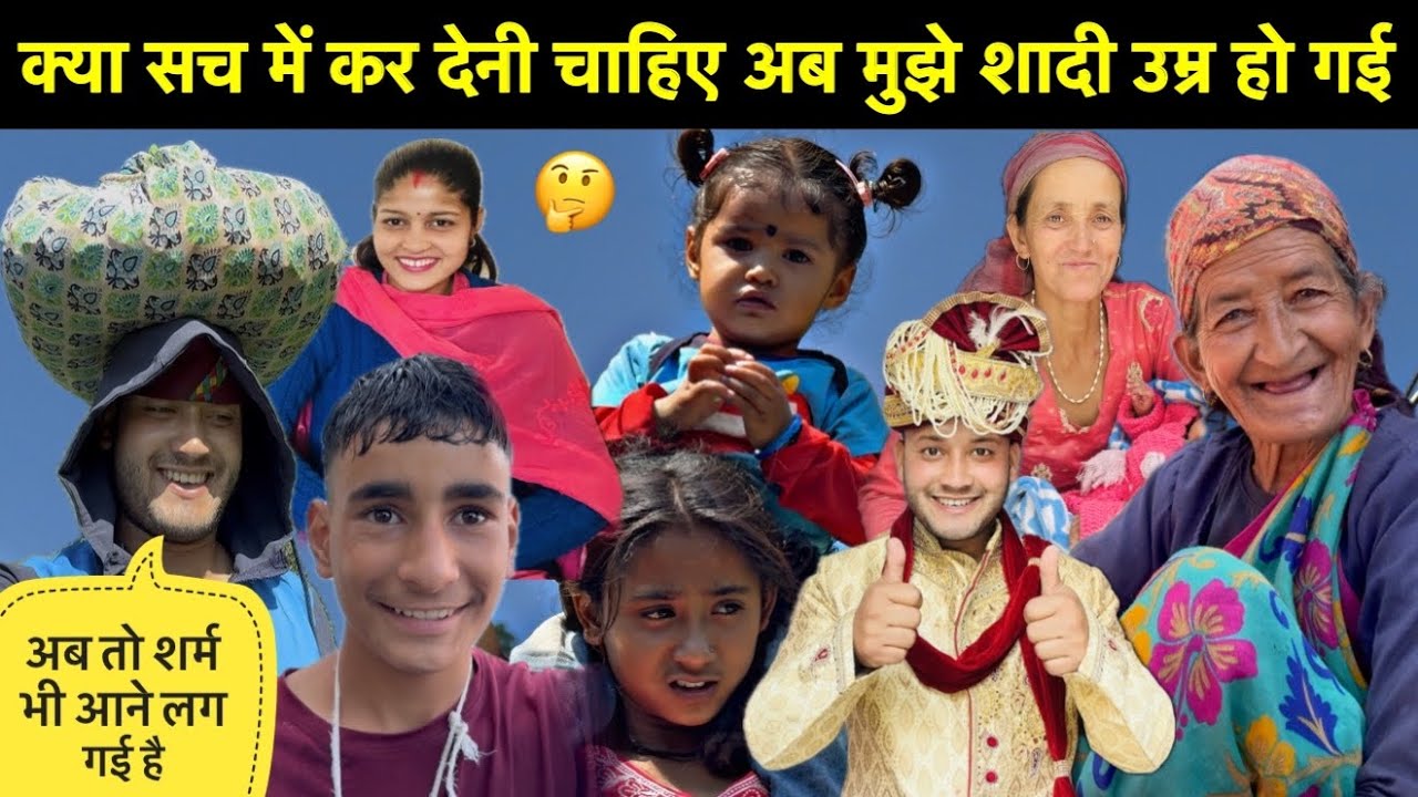 क्या सच में कर देनी चाहिए मुझे अब शादी उम्र भी हो गई🤔॥अब तो शर्म भी आने लगी है🥺