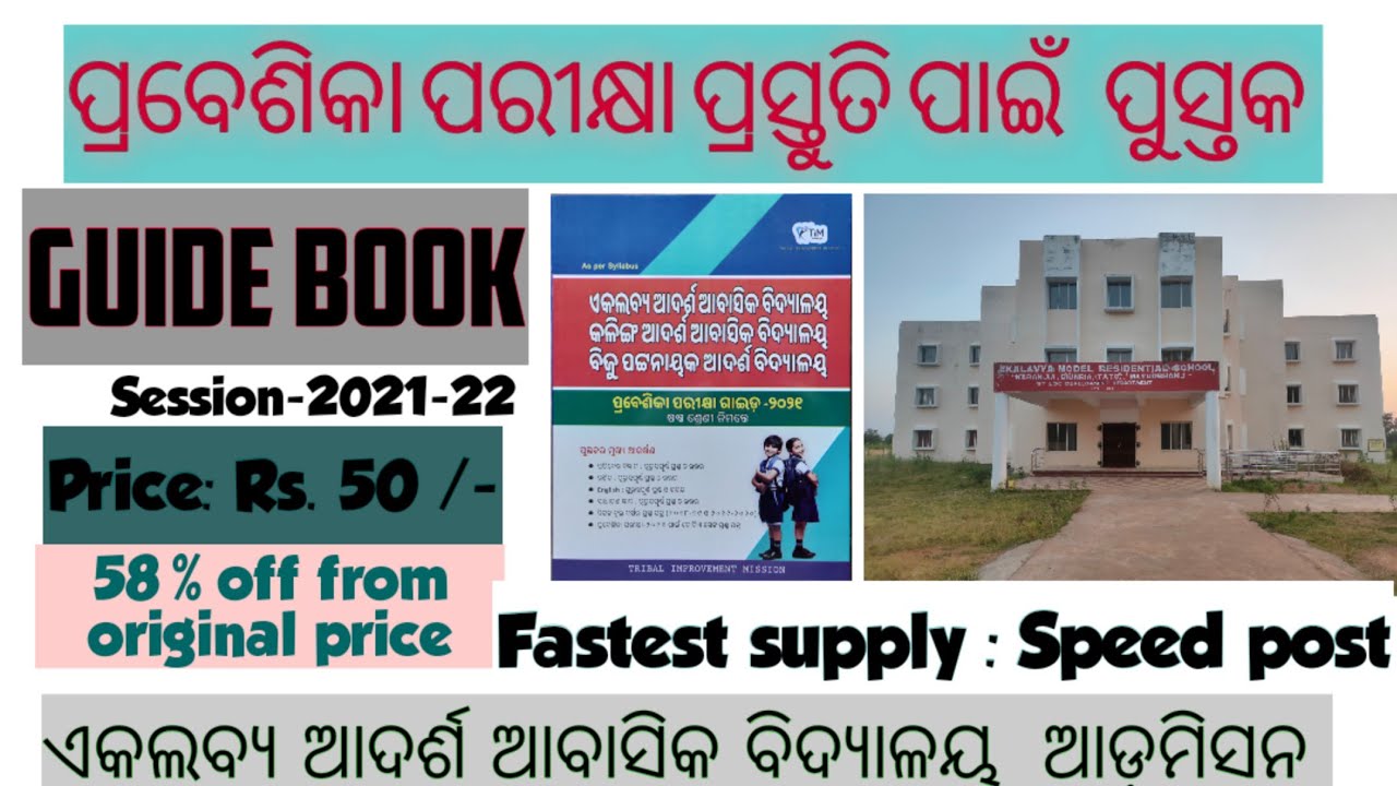 EKALAVYA MODEL RESIDENTIAL  SCHOOL ADMISSION || PREPARATION GUIDE BOOK ||