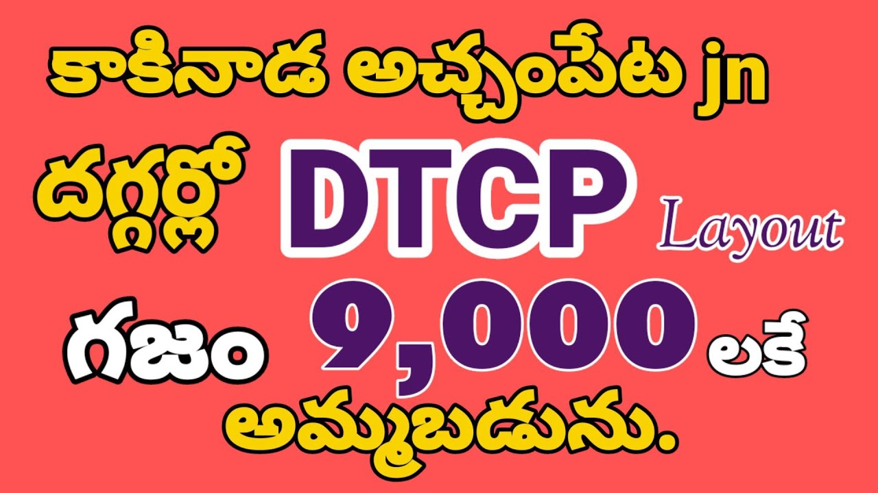 plot for sale in kakinada at achampeta - real estate in kakinada