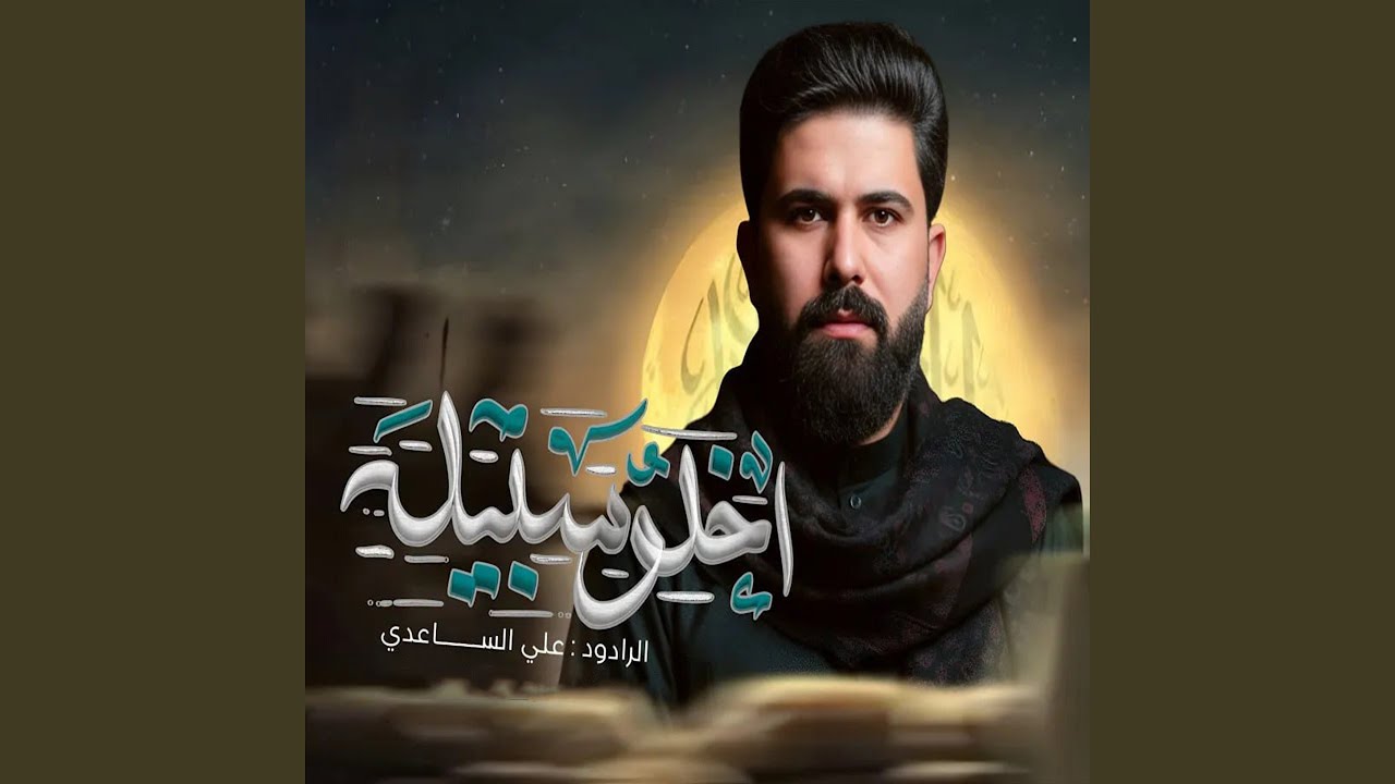 اخلوا سبيله