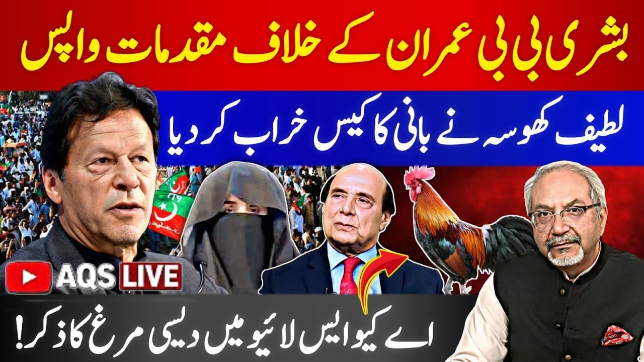Bushra imran cases dropped| Supreme Court cases | sit in call off | AQSLive  
