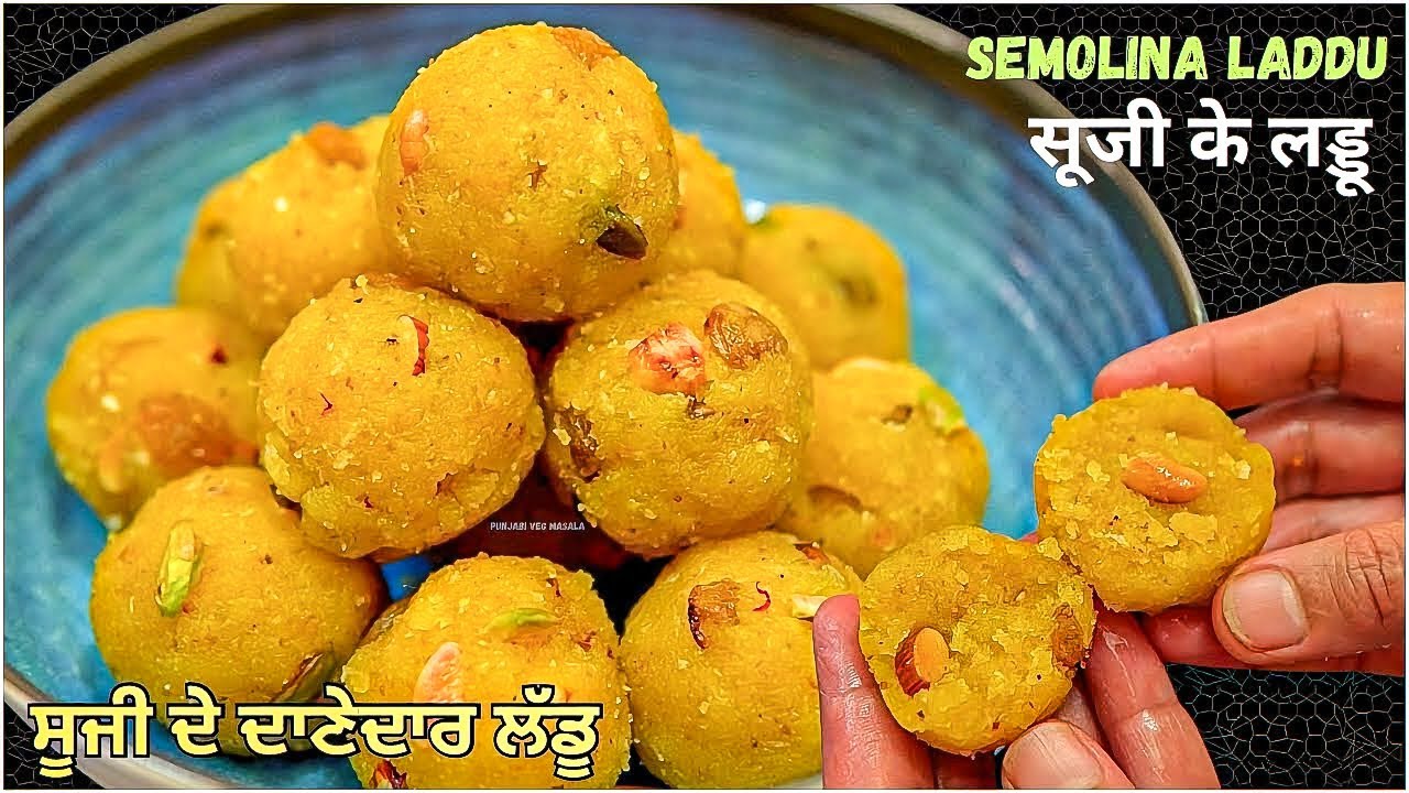 ਬਿਨਾ ਚਾਸਨੀ ਬਿਨਾ ਖੋਏ ਤੋ ਸੂਜੀ ਦੇ ਦਾਣੇਦਾਰ ਲੱਡੂ ਬਣਾਉਣ ਦਾ ਤਰੀਕਾ | सूजी के दानेदार लड्डू | Suji ke Laddu