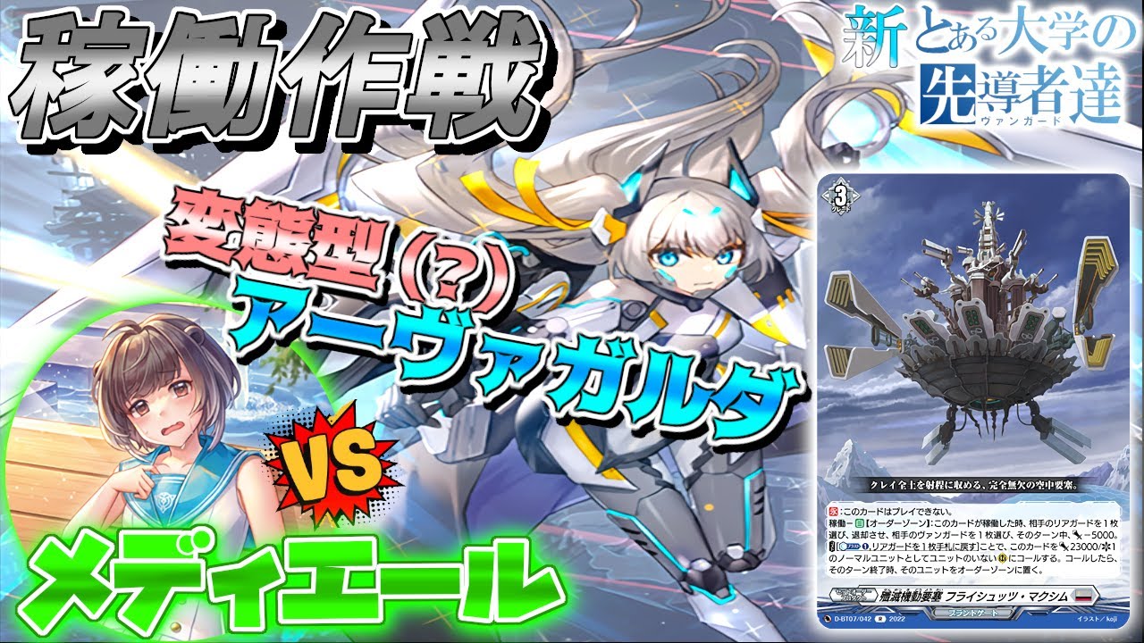 【ヴァンガード】新・とある大学の先導者達第105回【対戦動画】
