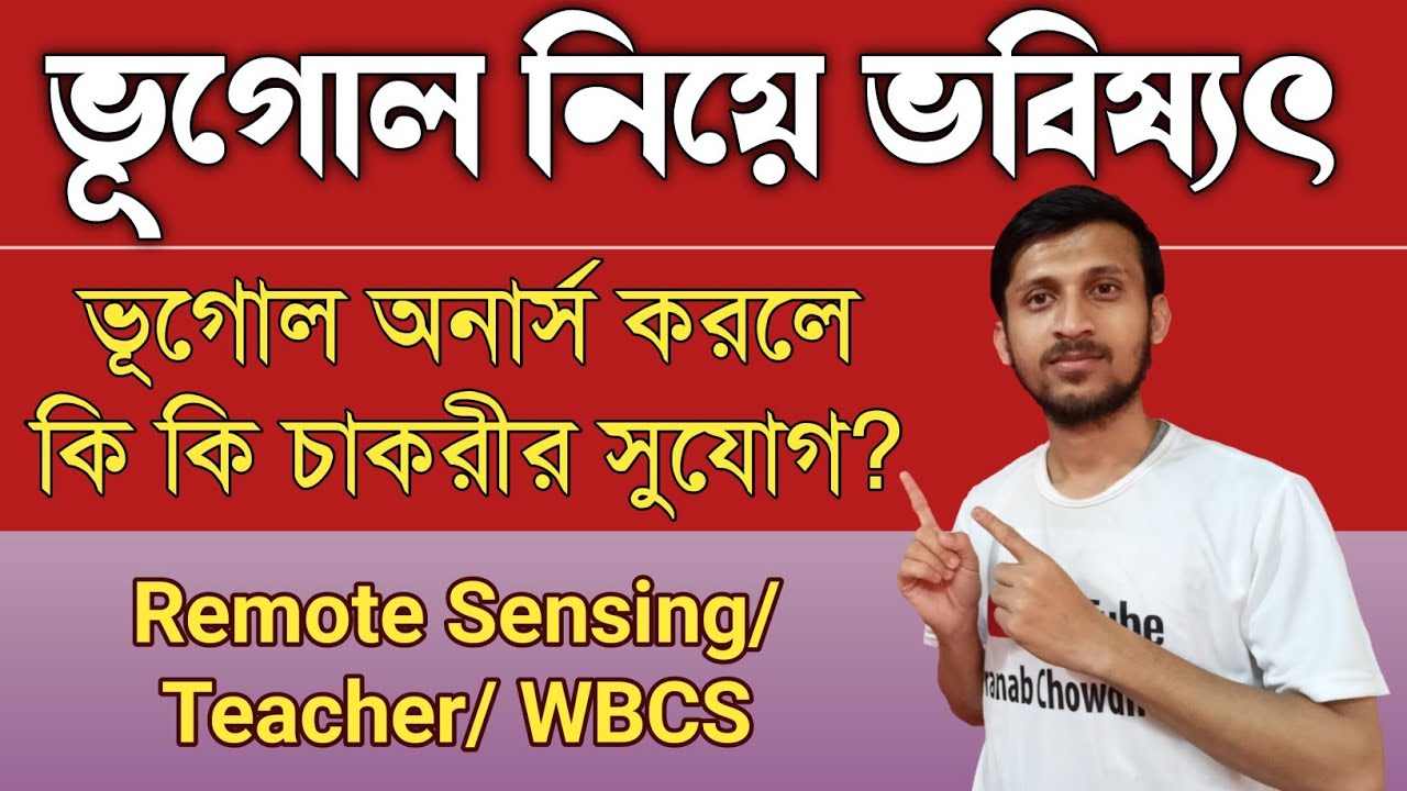 ভূগোল অনার্স করার পর কি কি চাকরি পাওয়া যায় ? Geography Honours : Job Career & Job Opportunity