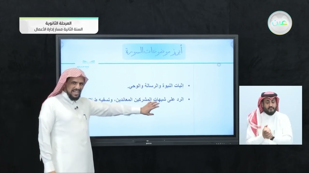 التعريف بسورة الأنعام - التفسير (1) - مسار إدارة الأعمال - السنة الثانية