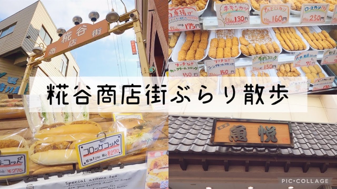 【東京大田区】糀谷商店街ぶらり散歩♪京急線糀谷駅からすぐ近く！パン屋、お肉屋、魚屋、八百屋、惣菜屋…なんでも揃って安いお買い物ができる東京の下町街歩きさんぽ！