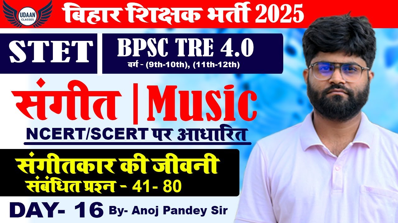 BPSC TRE 4.0 Music Class | संगीतकार की जीवनी ~ संबंधित प्रश्न Class-  04| Bihar STET DAY- 16