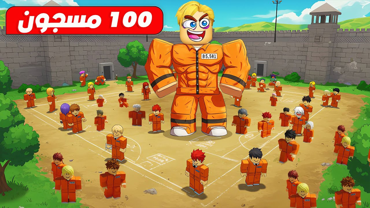 100 مسجون في سجن واحد 🤫 ( ولكن عصابات مين اقوي زعيم عصابة 🧐 📣 ) جااامد Roblox 🔥 !!