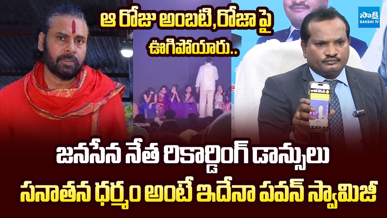 Jada Sravan Kumar Strong Counter Pawan Kalyan Sanatana Dharma | Janasena Leaders Recording Dances