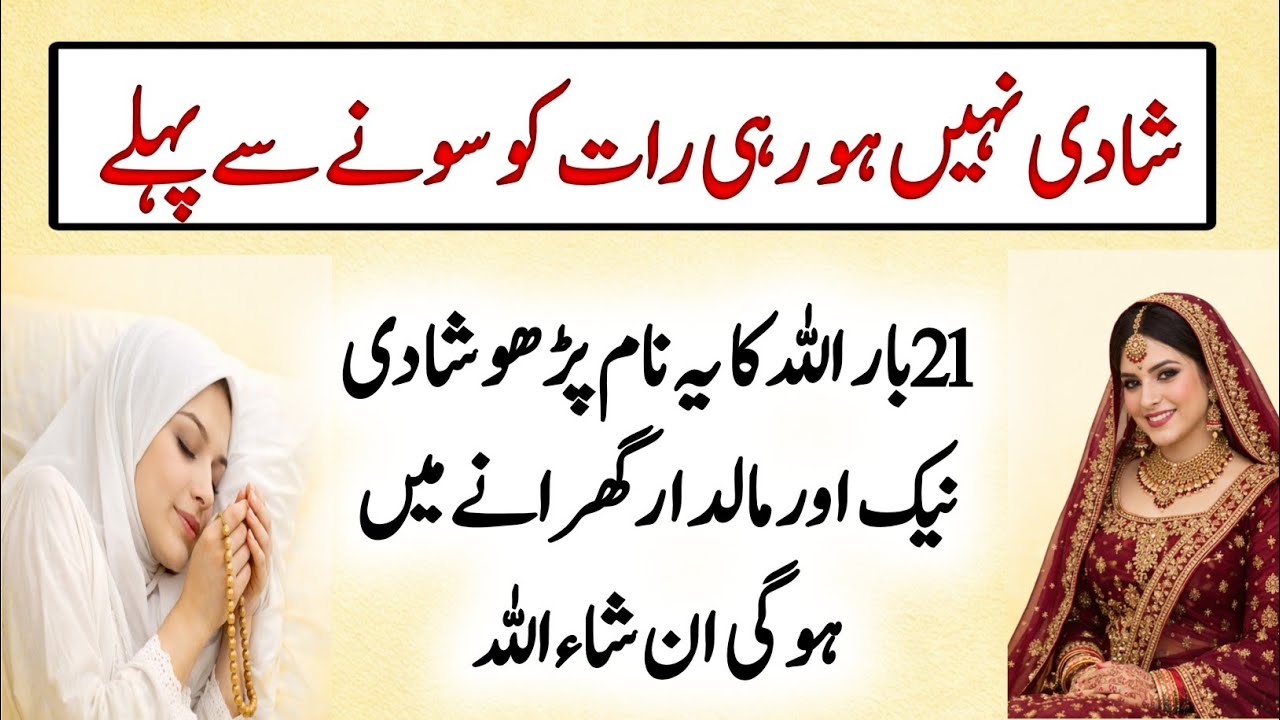 Recite This Name of Allah 21 Times Before Sleeping – Marriage in a Good and Wealthy Family