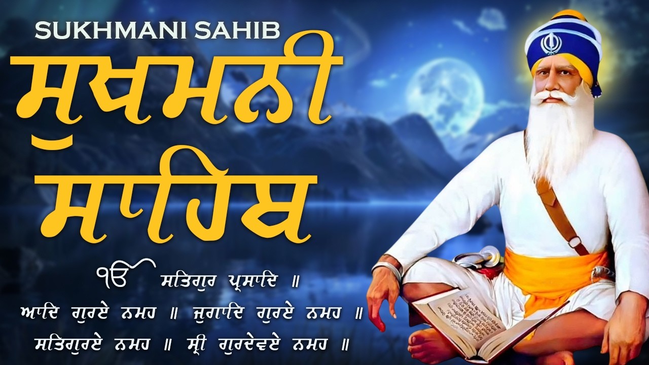 03-03-2026 ਸੁਖਮਨੀ ਸਾਹਿਬ  Paath | Sukhmani Sahib | ਸੁਖਮਨੀ ਸਾਹਿਬ | Sukhmani Sahib | ਸੁਖਮਨੀ ਸਾਹਿਬ #wmk