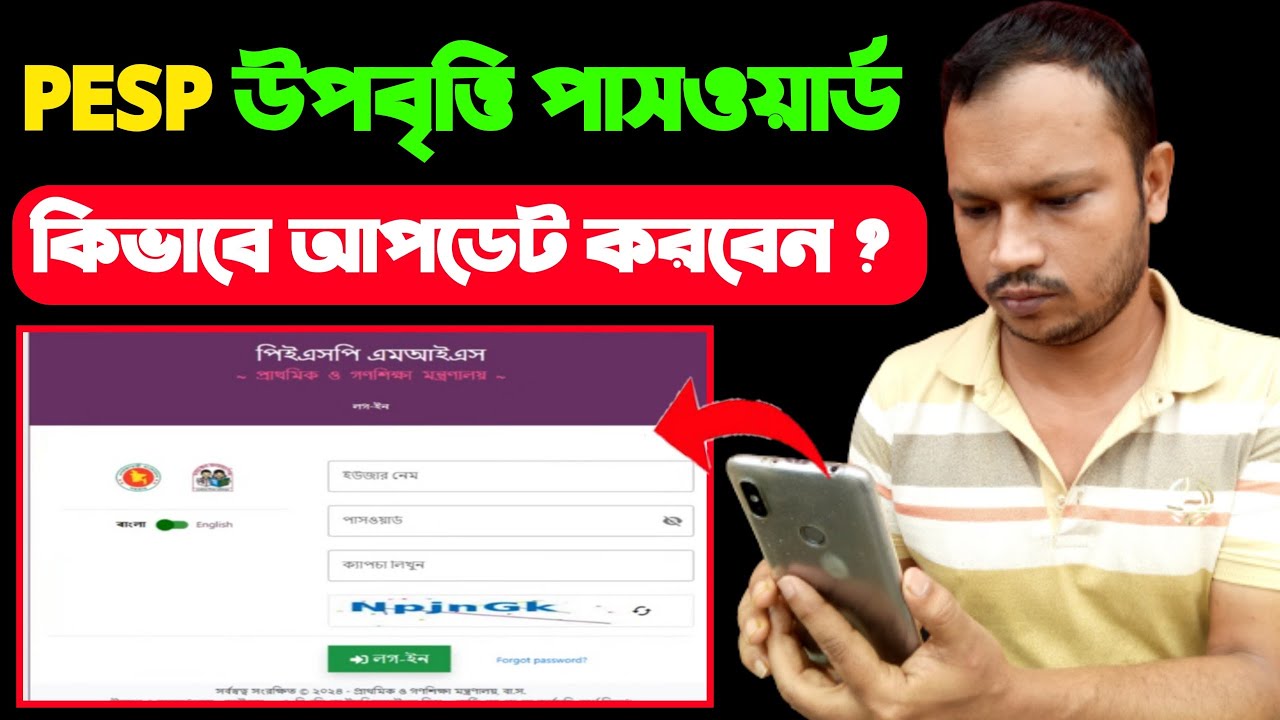 How to update password on PESP stipend portal? PESP Portal |