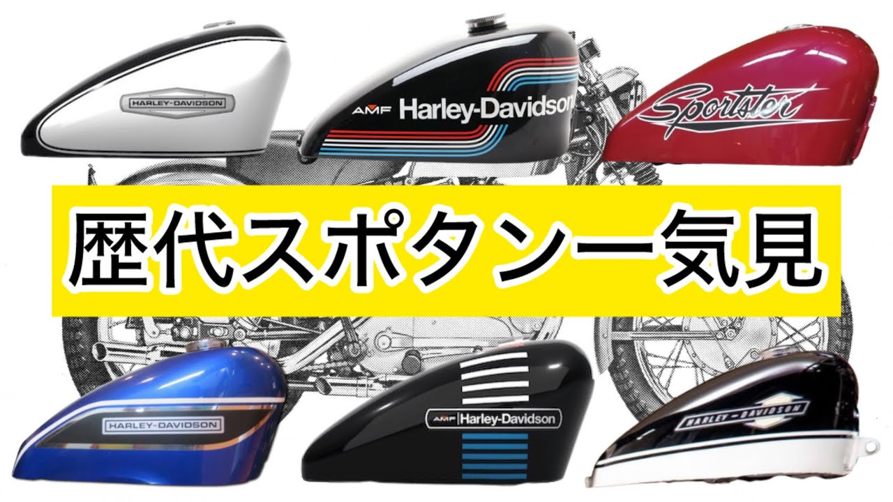 【あなたの好みは何年？】ビンテージのスポーツスタータンクのデザインはカッコいいので紹介します。